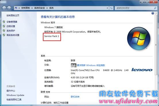 win7系统属性图示