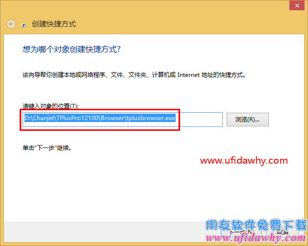 怎么新建畅捷通T+12.1软件的登录快捷方式