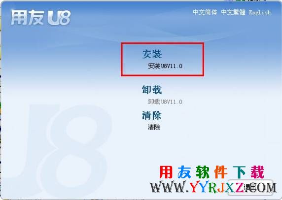 用友U8V11.0免费下载_用友U8 11.0免费下载_用友U8V11.0 用友U8 第2张