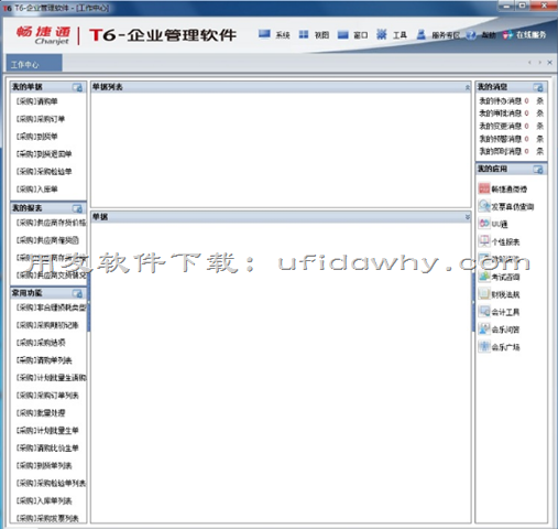 用友T6企业管理软件V6.2免费试用版下载地址