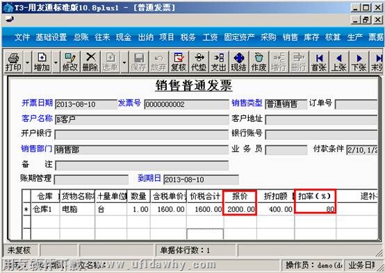 用友T3销售发票设置图示