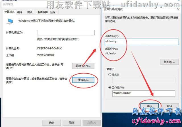 修改windows 10操作系统的计算机名字操作步骤第四步操作图示