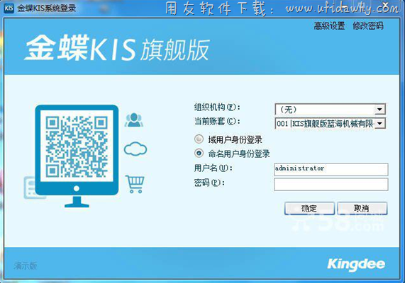 金蝶KIS旗舰版系统管理登录界面图示