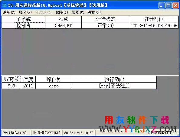 用友T3标准版免费下载_用友通T3标准版_用友T3用友通标准版 用友T3 第2张