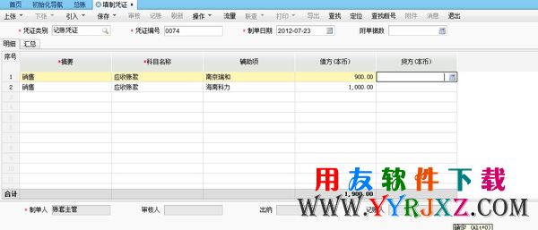 用友T3新一代企管通专业版11.3免费下载 畅捷通T+ 第3张