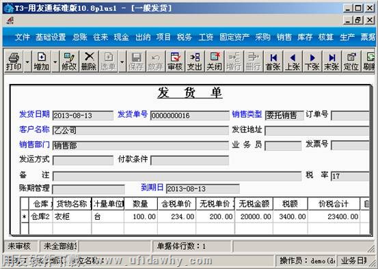 填写发货单图示