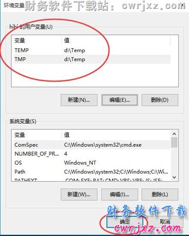 修改windows 10操作系统的环境变量操作步骤第六步图示