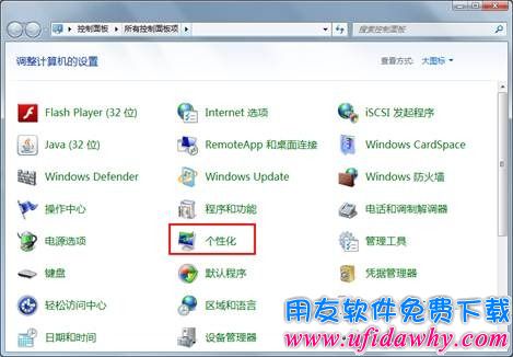 2008 R2操作系统 修改windows主题第一步图示