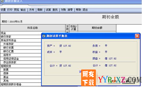 用友T6V3.3plus1企业管理软件免费试用版下载地址 用友T6 第2张