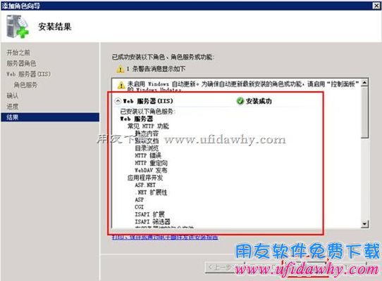 server 2008 r2系统iis7.5安装第七步图示