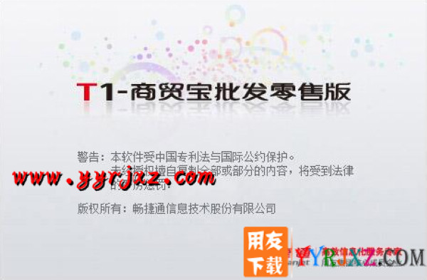 用友T1商贸宝批发零售版V12.6标准版免费试用版下载地址 用友T1 第2张