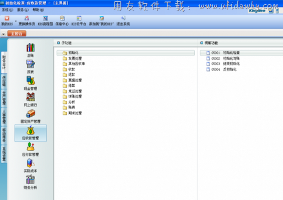 金蝶kis旗舰版应收应付功能图示