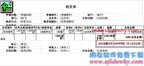 畅捷通T+12.1如何设置金额合计大写
