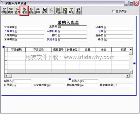 进行入库单的自定义项设置图示