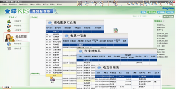 金蝶KIS商贸进销存软件资金管理功能截图