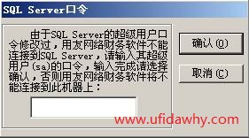 提示输入sql server口令