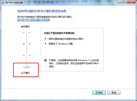 认识开WINDOWS7UAC控制