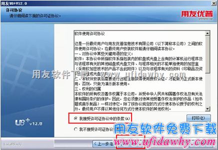 用友U8+V12.0安装过程第三步图示