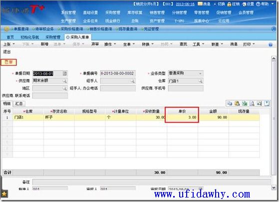 采购入库单图示