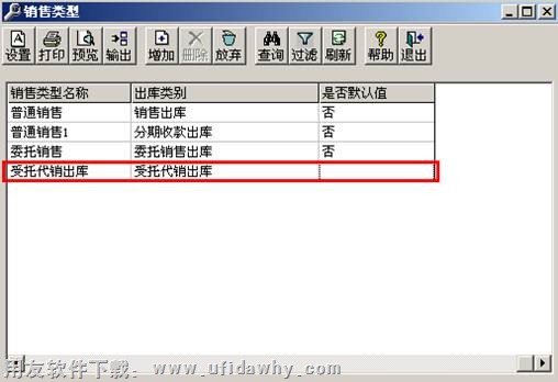 新增销售类型图示