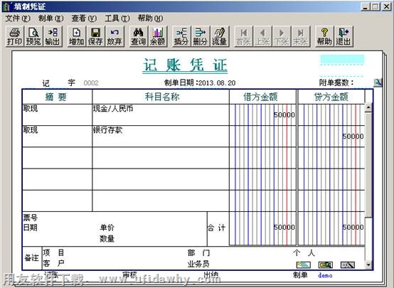 参照常用凭证生成的会计凭证