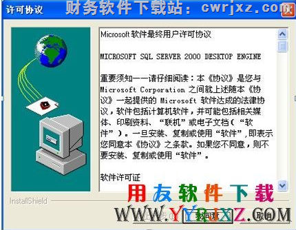 windows 7操作系统安装msde2000数据库第一步图示