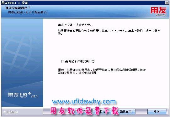 用友U8+V11.1安装第十三步图示
