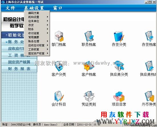 会计电算化考试上海专版软件操作界面截图