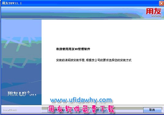 用友U8+V11.1安装第三步图示