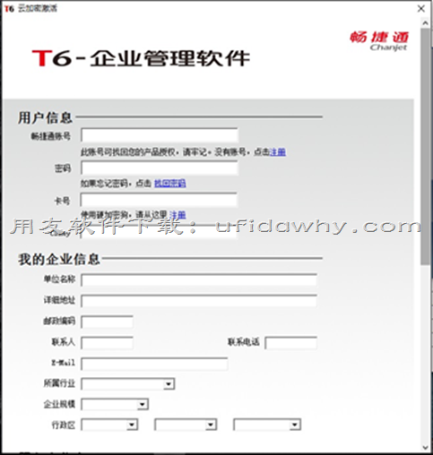 用友T6V7.0企业管理软件免费试用版下载