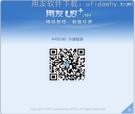 用友U8+V12.1免费试用版下载地址_用友U8+V12.1ERP安装金盘 用友U8 第5张