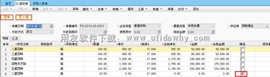 畅捷通T+进货单界面图示