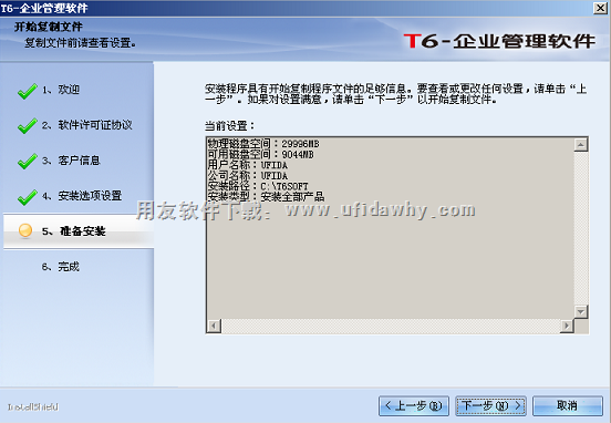 准备安装用友T6V6.2plus软件