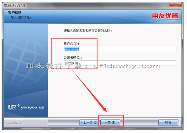 用友U8+v12.5免费试用版安装详细图文教程