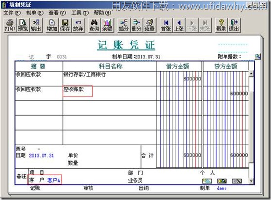 查看会计凭证