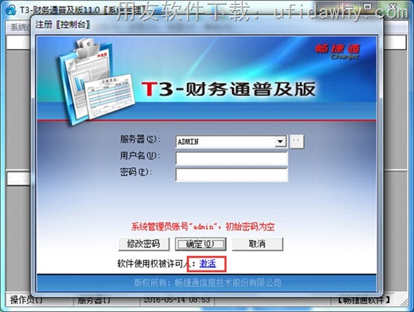 用友T3财务通普及版V11.0免费试用版下载