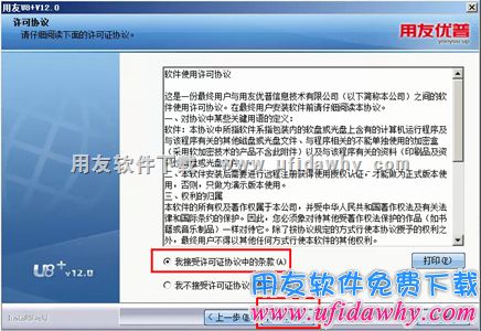 用友U8+V12.0免费试用版下载及安装教程_用友U8v12.0安装金盘 用友U8 第7张