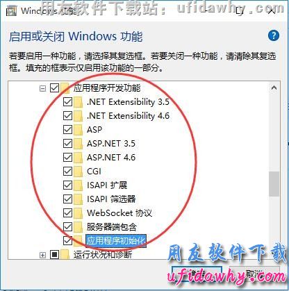 安装windows 10操作系统的IIS操作步骤第七步图示