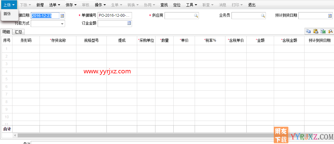 用友畅捷通T+V12.2专业版财务软件免费试用版下载地址 畅捷通T+ 第11张