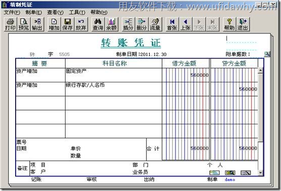 填写会计凭证并保存图示