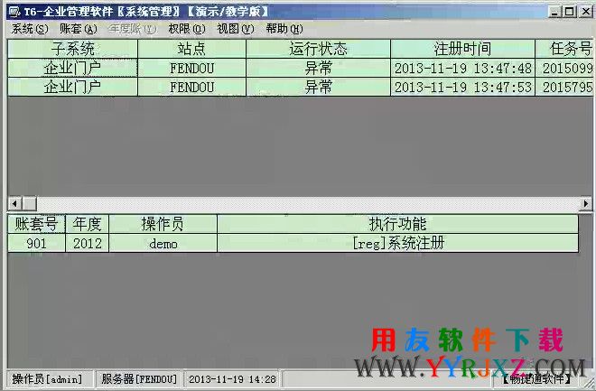 用友T6软件免费下载_用友T6软件_用友T6下载 用友T6 第3张