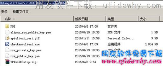 配置用友畅捷通T+POS端微信支付功能的操作步骤图示