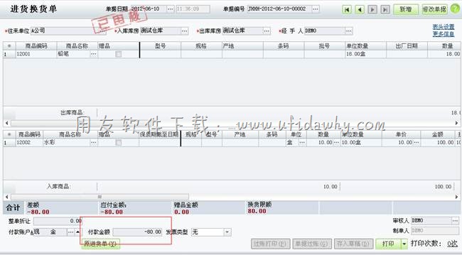 填写进货换货单操作图示
