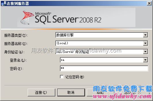 SQL2008R2数据库登录界面图示