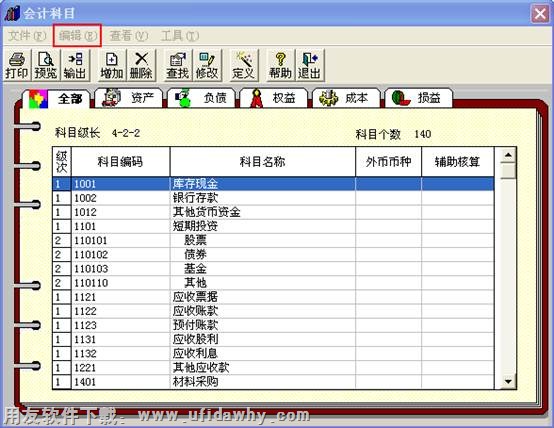 会计科目设置界面图示