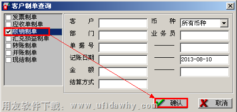 核销制单操作图示