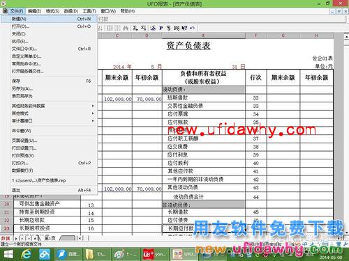 用友U8+V11.1操作及使用手册：[13]利润表