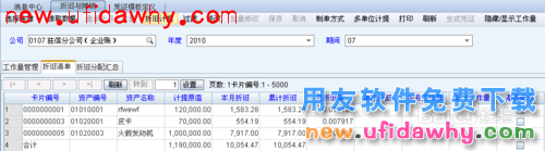 用友NC管理手册：[7]固定资产操作手册1