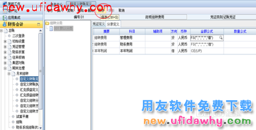 用友NC管理手册：[4]总账操作手册3(期末处理)