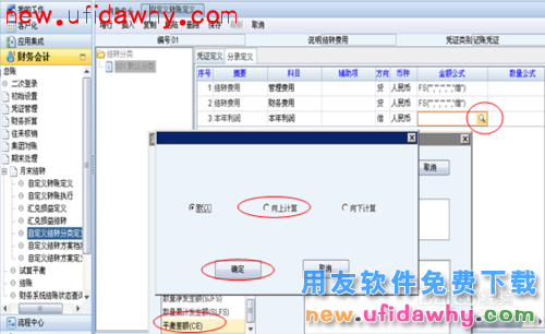 用友NC管理手册：[4]总账操作手册3(期末处理)